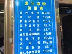 -清真·宏顺祥卤汁凉粉(大皮院店)