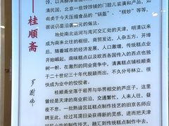 -芦庄子桂顺斋(狮子林大街店)