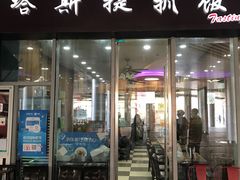 门面-塔斯提抓饭(东城汇店)