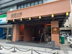 -色響火锅(恒隆广场店)