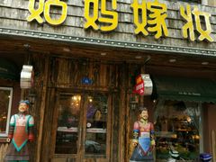 -姑妈嫁妆涮羊排专业火锅(中央大街一店)