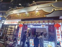 -普宁反沙番薯芋头