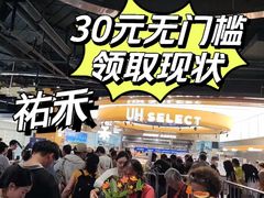 -UH祐禾(上海五角场万达店)