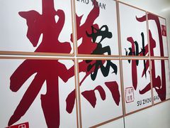 -万福兴糕团(万福兴山塘街直营店)