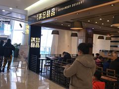 门面-满记甜品(南京虹悦城三店)