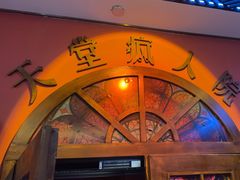 -恐怖游戏(湖滨店)