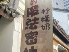 -猫的魔法密林(衣裳街店)