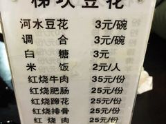 菜单-梯坎豆花