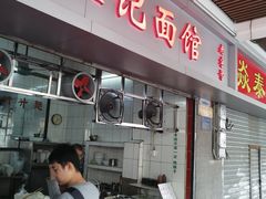 门面-汉记面馆(南华东路店)
