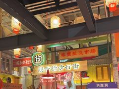 -江北北火锅馆·公路夜市(魏公村店)