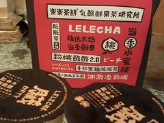 -LELECHA乐乐茶(上海五角场万达广场店)