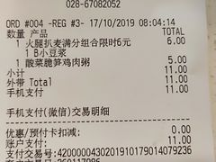 账单-麦当劳(成都时代奥特莱斯店)
