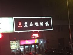 -黑石礁酒楼·海鲜(黑石礁店)