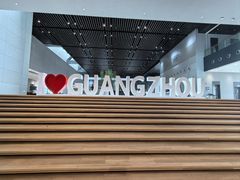 -广州市城市规划展览中心