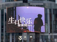 -德云社(三里屯店)