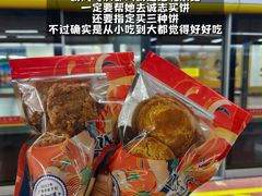 -诚志饼家·小凤饼非遗传承(中山六路店)