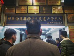 门面-筋面郎(东坡店)