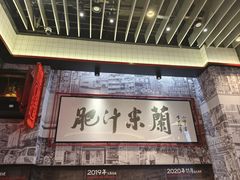 -肥汁米蘭香港米线(长宁来福士店)