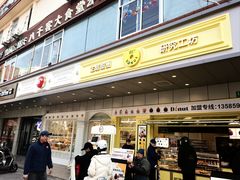 -85度C(生甜甜圈研究工坊·上海松江人民北路店)