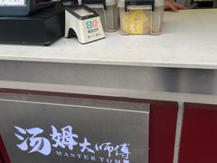 -汤姆大师傅鲜香牛肉饼(深圳保利文化广场店)