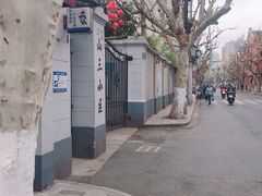 -万寿斋(山阴路店)