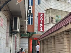 -安海长火土笋冻