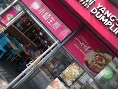 门面-小杨生煎(火车站北广场店)