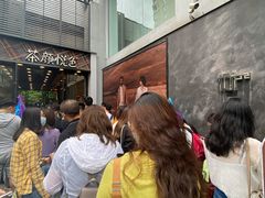-茶颜悦色(花园道店)
