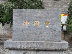 -窦大夫祠