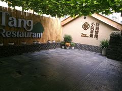 -砂唐居(总店)