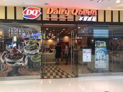 门面-DQ·蛋糕·冰淇淋(包河万达店)
