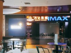 -万达影城IMAX(海口日月广场店)