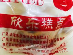-欣乐糕点店(洪湖里总店)