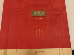 -北京全聚德(王府井店)