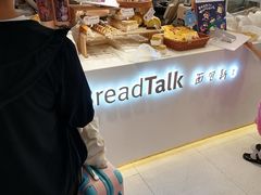 -BreadTalk面包新语·烘焙蛋糕(东方宝泰广场店)