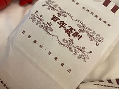 -百年义利(珠市口西大街丰泽园店)