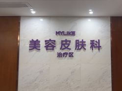 -厦门美莱整形美容医院