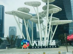 -大族广场Mall&More