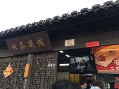 -粗茶淡饭(东关街店)