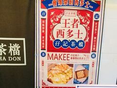 -孖记茶档·热腾茶餐(江南西plus店)