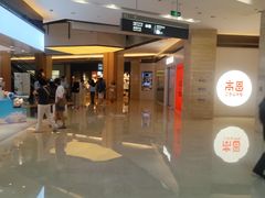 -凤凰汇购物中心