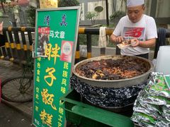 门面-马文章胖子甑糕(洒金桥店)