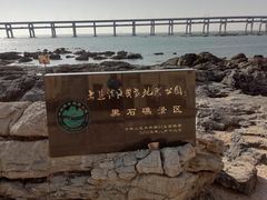 -黑石礁公园