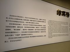 -齐文化博物馆