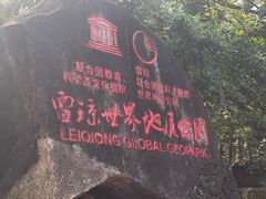-海口火山口国家地质公园