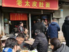 -老太皮肚面