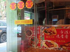 -肥仔文澳门猪骨煲(南京西路店)