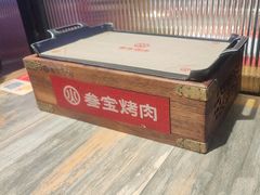 -叁宝烤肉• 西安烧烤(太乙路店)