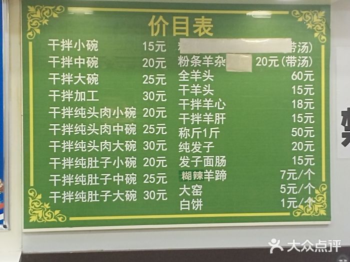 尕周羊杂碎·清真图片
