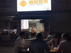 -晓友烧麦(光华村店)